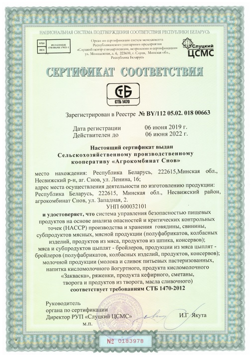 Предприятие снов в белоруссии. image6(1). Предприятие снов в белоруссии фото. Предприятие снов в белоруссии-image6(1). картинка Предприятие снов в белоруссии. картинка image6(1). SEC "Agrokombinat Snov" is known not only in our Republic, but also far beyond it as a modern high-performance, diversified agricultural company with well-developed processing industry and a closed production cycle.