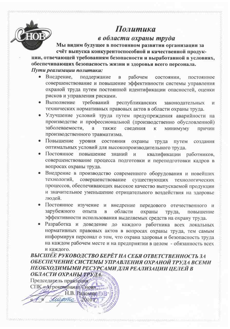 Предприятие снов в белоруссии. image8. Предприятие снов в белоруссии фото. Предприятие снов в белоруссии-image8. картинка Предприятие снов в белоруссии. картинка image8. SEC "Agrokombinat Snov" is known not only in our Republic, but also far beyond it as a modern high-performance, diversified agricultural company with well-developed processing industry and a closed production cycle.