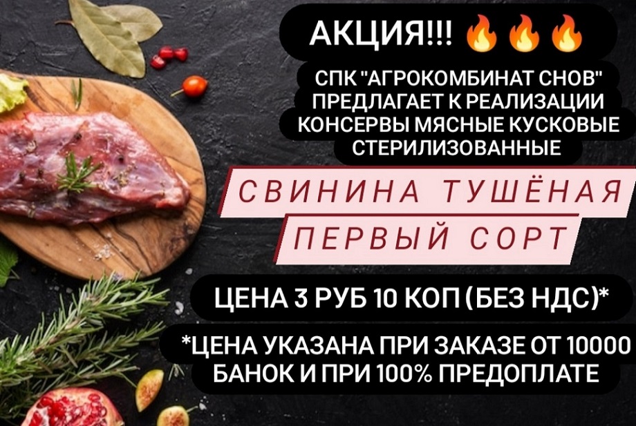 Продукция - Агрокомбинат СНОВ